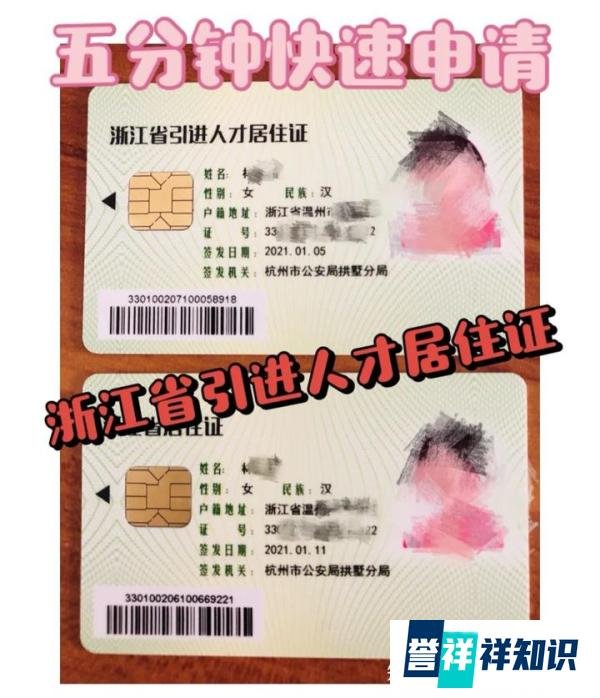 5分钟搞定浙江省引进人才居住证最全攻略