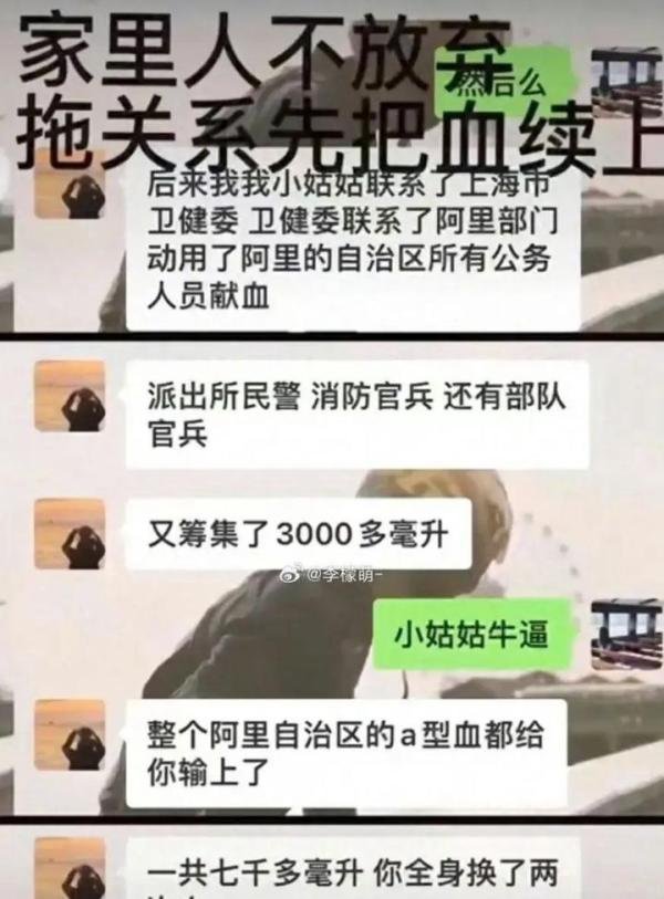 何方神圣的家人,一个地区为其献血7000毫升