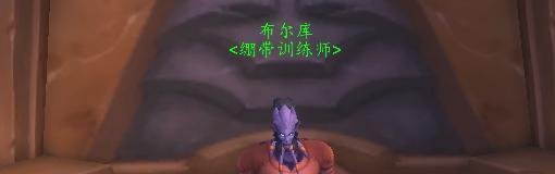 魔兽世界宗师级急救在哪学