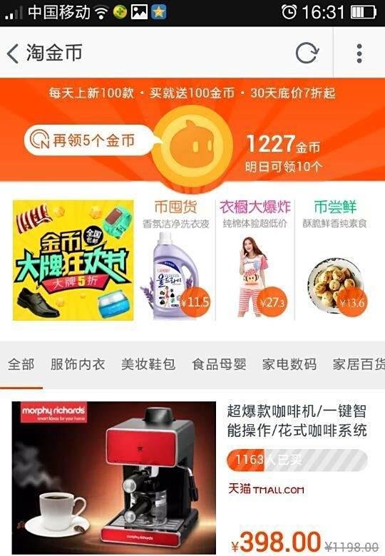 淘金币全额兑换技巧