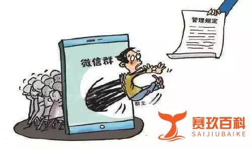 群主别怕!“谁建群谁负责”最完整解释来了