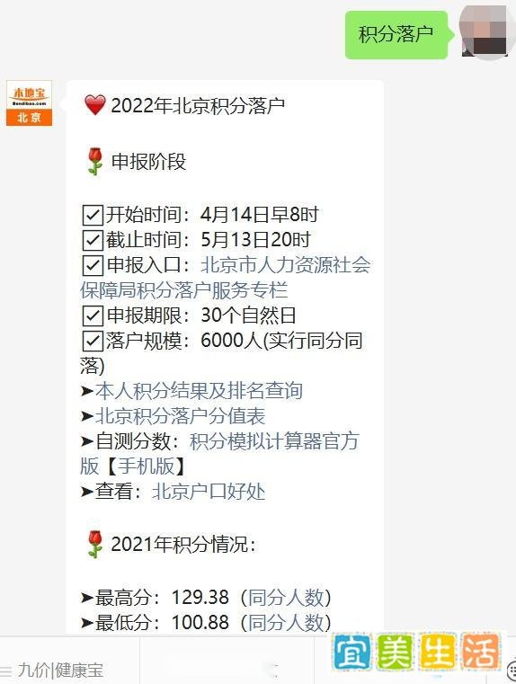 北京积分落户历年分数线