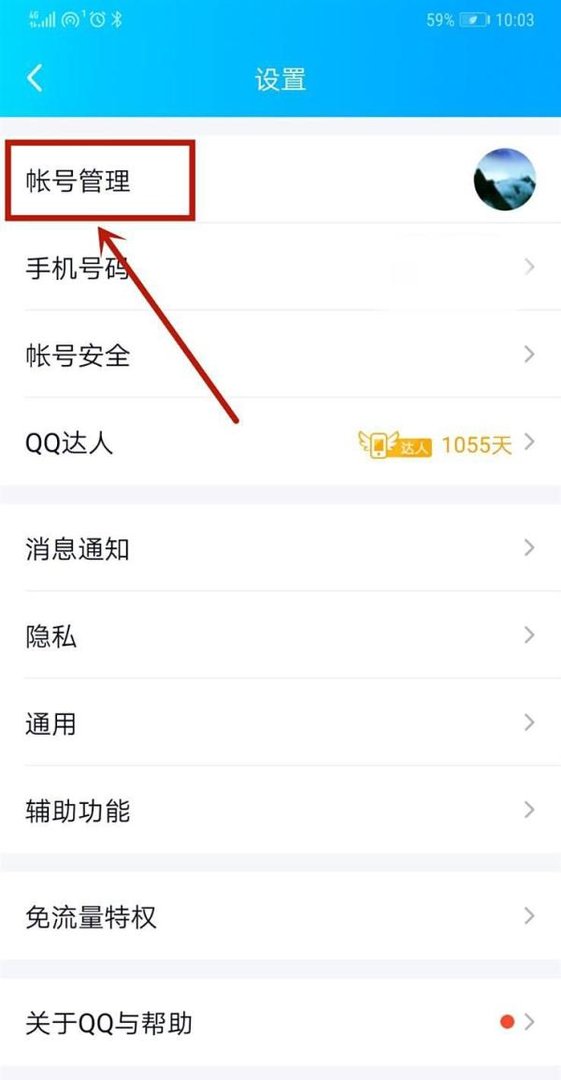 新版手机QQ怎么退出