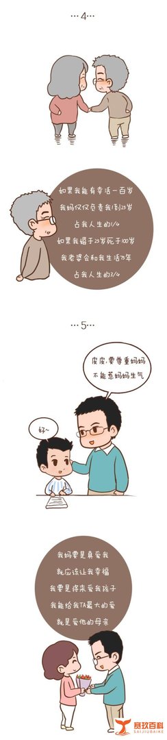 老婆和老妈谁更重要?这个男人给出了惊世答案!