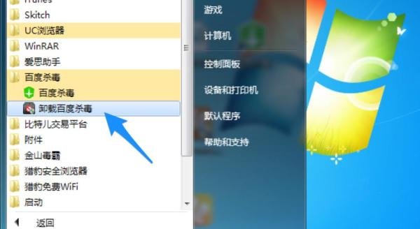 百度杀毒怎么删掉 怎么删除百度杀毒