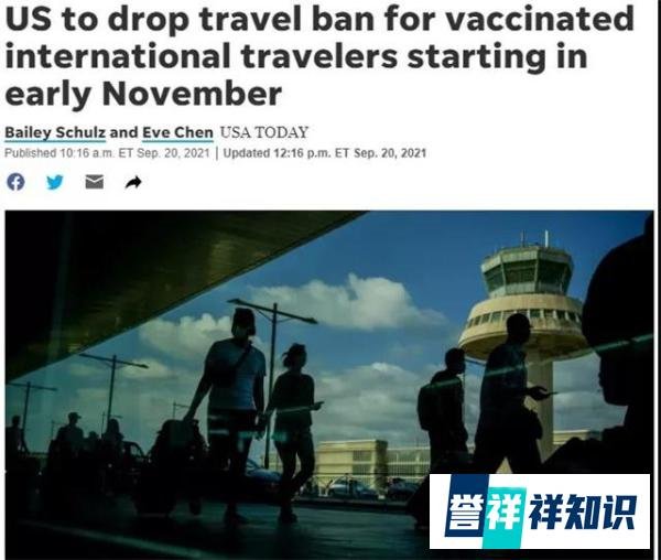 注意！美国宣布边境旅行开放，不包括这些国家 打了国产疫苗赴美的中国人，或被遣返！