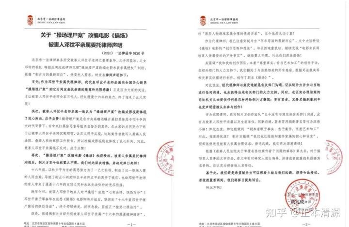 “操场埋尸案”受害者家属将起诉电影《操场》片方