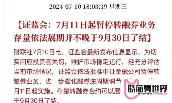 了解“转融券业务”——搞懂转融通与融资融券的区别