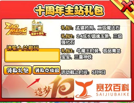 造梦西游3十周年狂欢盛典怎么进入活动页面