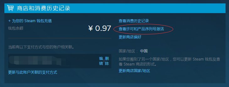 steam上怎么查看已激活的dota2的激活码
