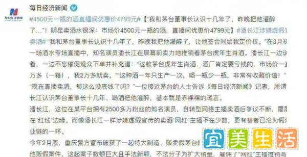 国家一级演员潘长江，因“直播卖酒事件”被央视新闻点名批评