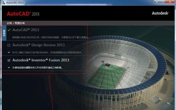 最新版CAD 2013安装及激活教程