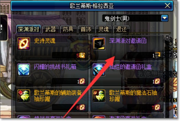 DNF几百张挑战怎么一次性换成邀请函