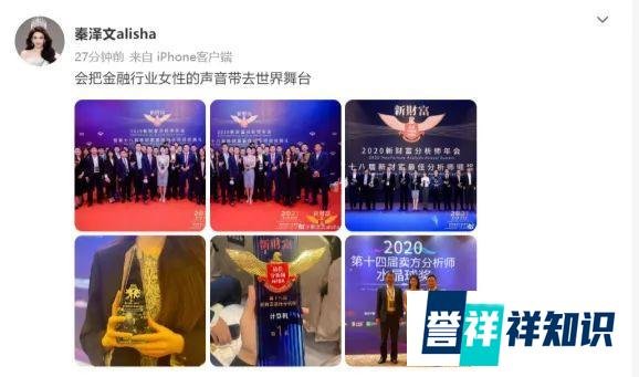 美女券商助理参加世界小姐总决赛，却不是中国区前三名！