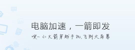QQ管家加速小火箭怎么开启，如何设置？