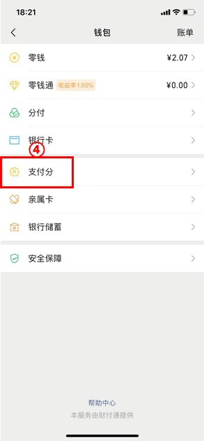 微信支付分为什么开通不了?