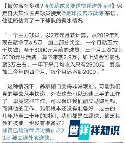 欠薪球员外卖为生，网友纷纷好奇“到底是个人行为还是行业趋势”