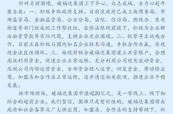 媛福达集团资金周转出现问题，旗下超市产品断供；消费者注意