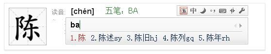 陈用五笔怎么打