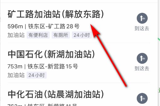 离我最近的中国石化加油站在哪里