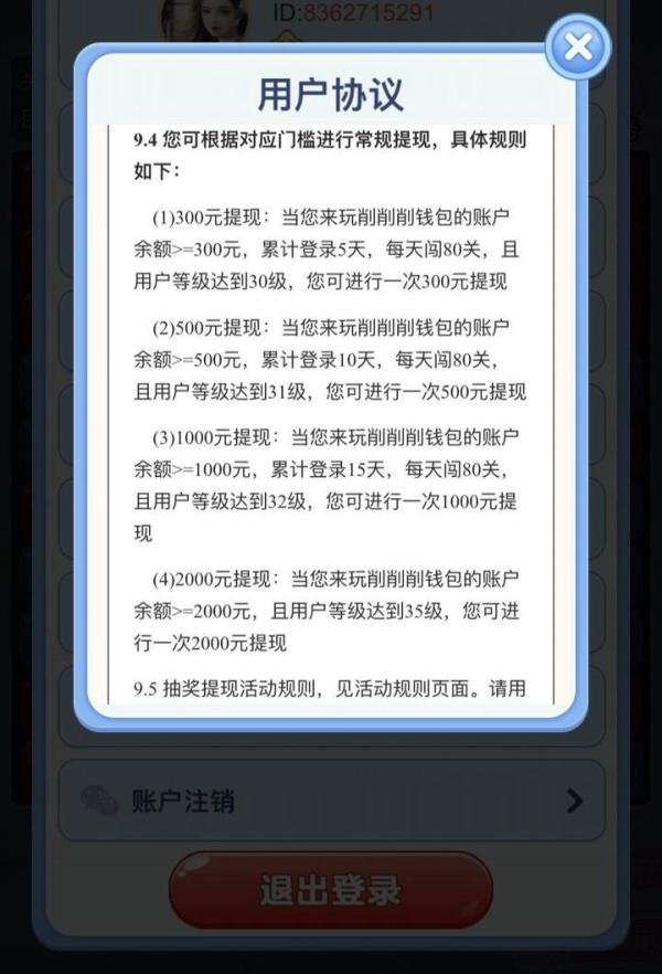 成语高手、消消乐提现300元?骗局!