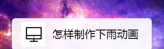 sqirlzreflect图片动画怎么做-sqirlzreflect制作下雨动画方法介绍