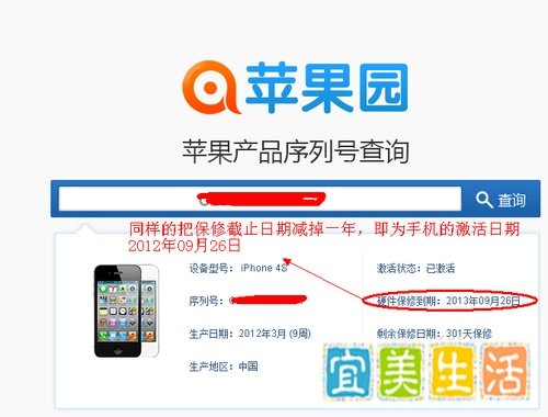 怎么查iPhone4S激活时间