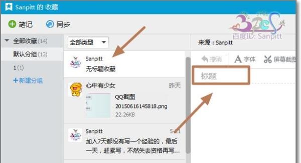 QQ笔记怎么用
