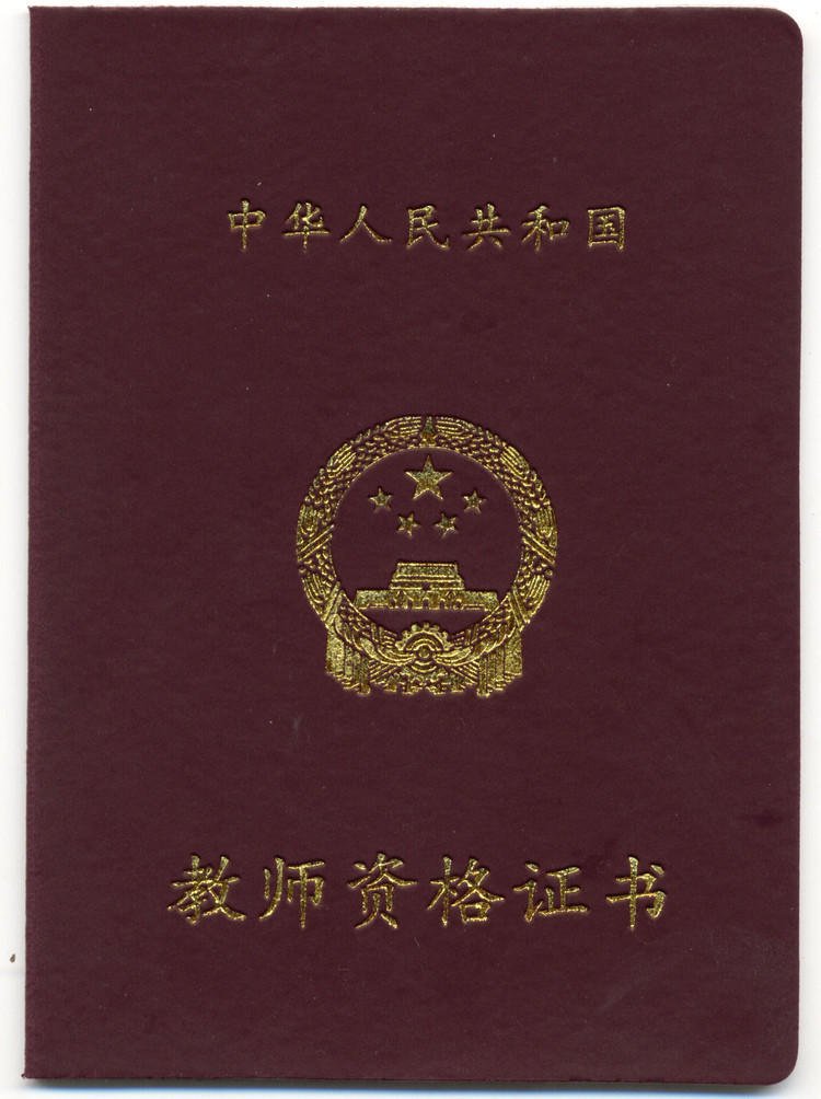 教师资格证的http://www.ntce.cn/为什么打不开了？