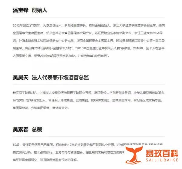37亿泰然金融轰然倒塌，胡润慈善榜上首位80后潘宝锋投案自首