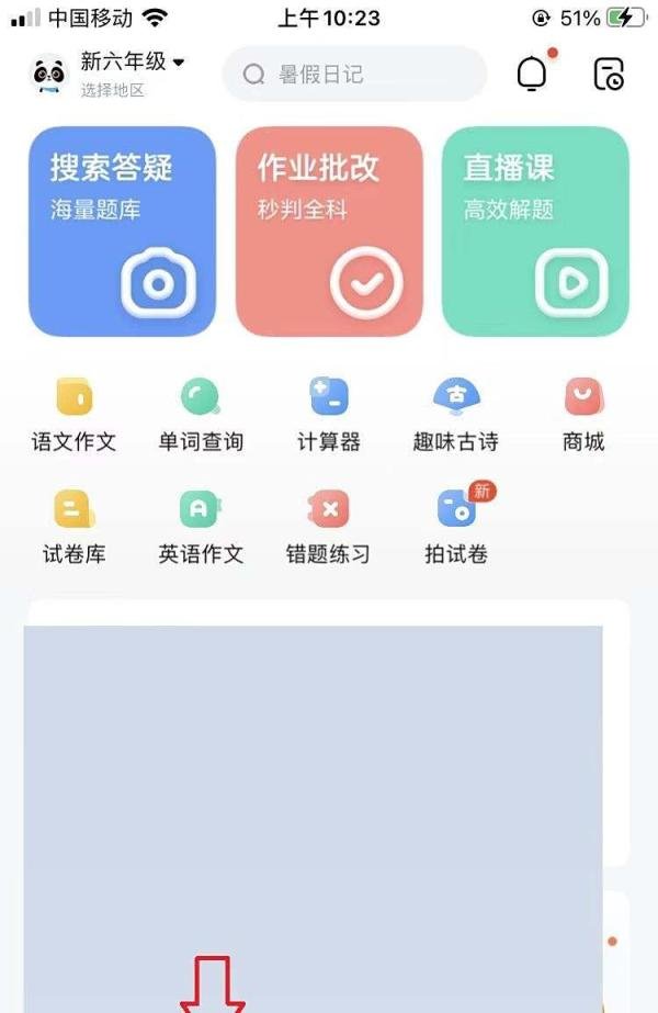 作业帮怎么报名网课