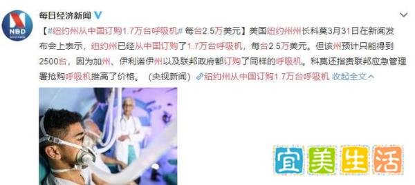 纽约州已从中国订购1.7万台呼吸机，但预计只能得到2500台