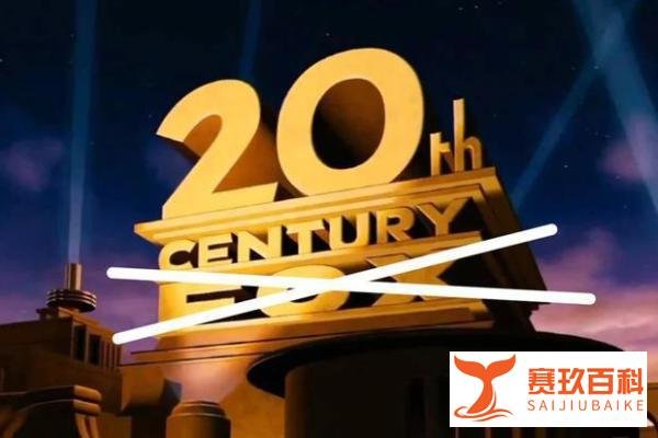 20世纪福斯改名换logo啦,不过可不是更新为21世纪福斯哦