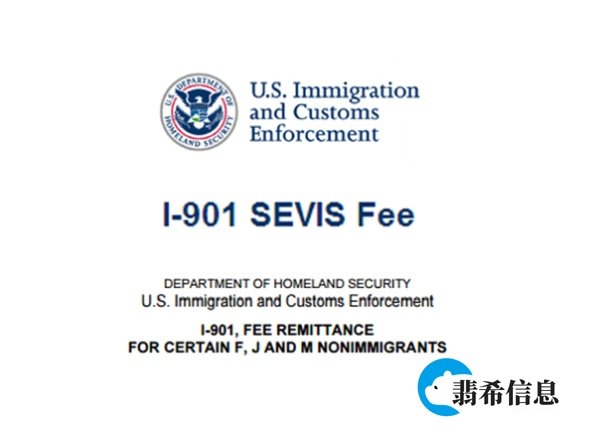 留美须知 | sevis费用到底是什么？为什么要交sevisfee？