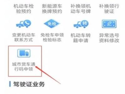 北京货车通行证怎么办理