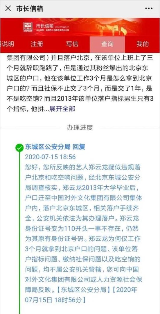 郑云龙前公司发声明