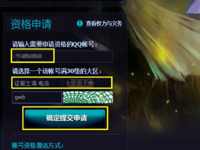 LOL体验服在哪里申请?