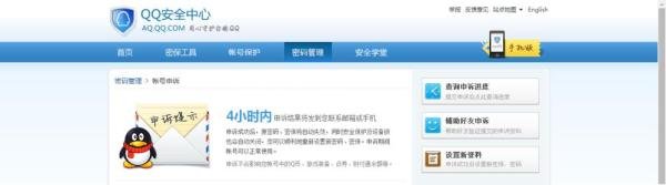 腾讯QQ密保问题忘记了怎么办
