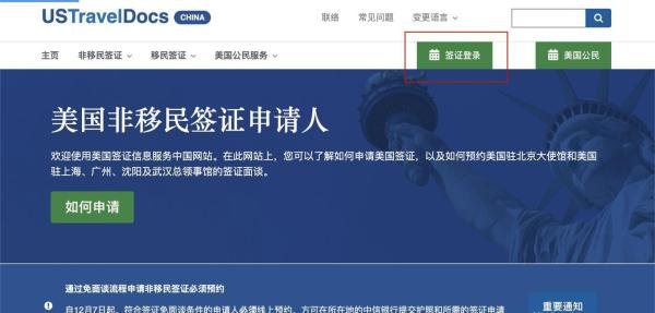 完整版!美签新系统操作流程、面试预约