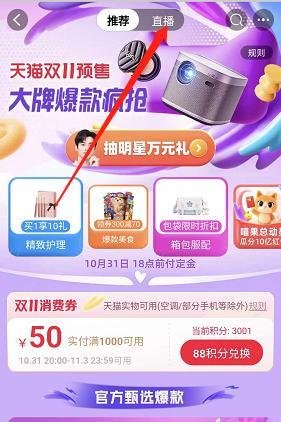 淘宝双十一直播间在哪里看