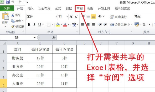 怎么把表格设置为共享文件呢？