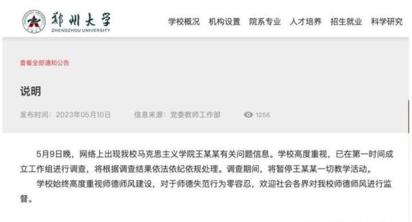 郑大教授承认与女性保持不正当男女关系，否认性侵和PUA！