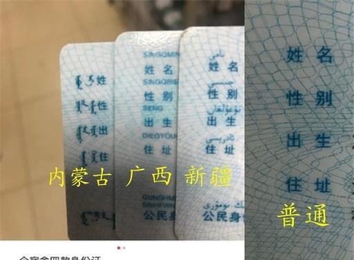 “一个宿舍四款身份证”上热搜 网友：原来不是全国统一