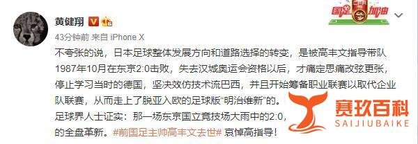 黄健翔:日本足球的转变,始于被高指导87年带队在东京2-0击败