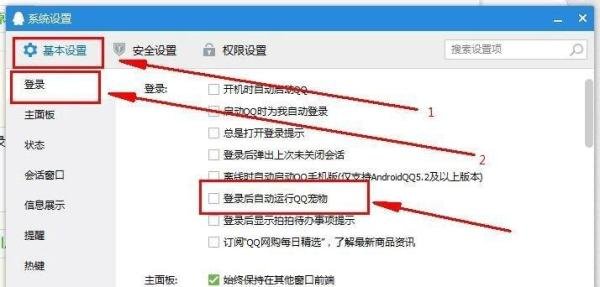 怎么关闭qq宠物？qq宠物每次登陆都会出来？