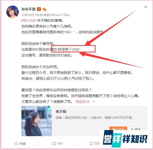 主播张大仙被前女友灰灰爆猛料，各种反目成仇，演的跟大片似的！