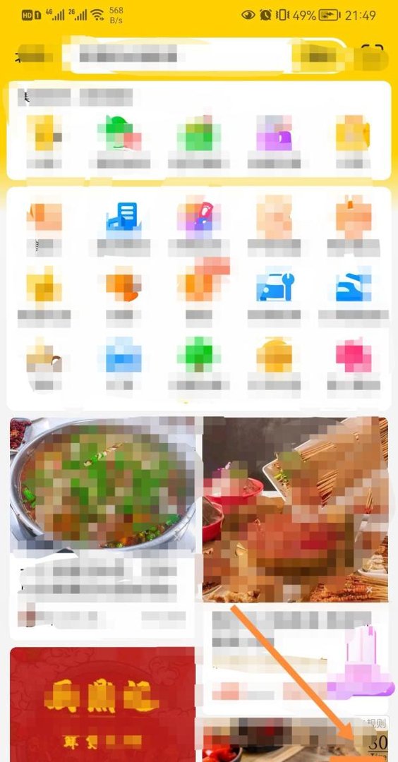 美团app如何找到咱去撸个串小游戏