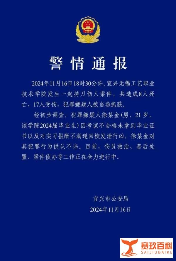 江苏高职院校血案震惊社会：持刀伤人致8死17伤