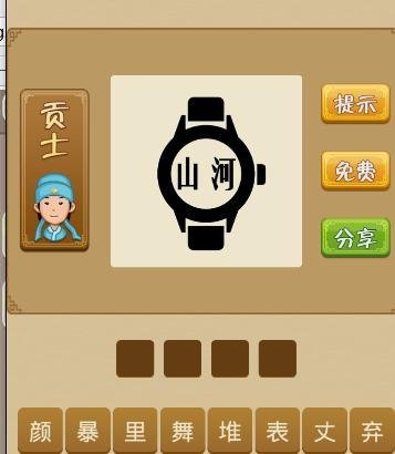电脑版疯狂猜成语第300关答案是什么？