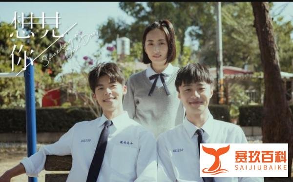 《想见你》加拍新结局